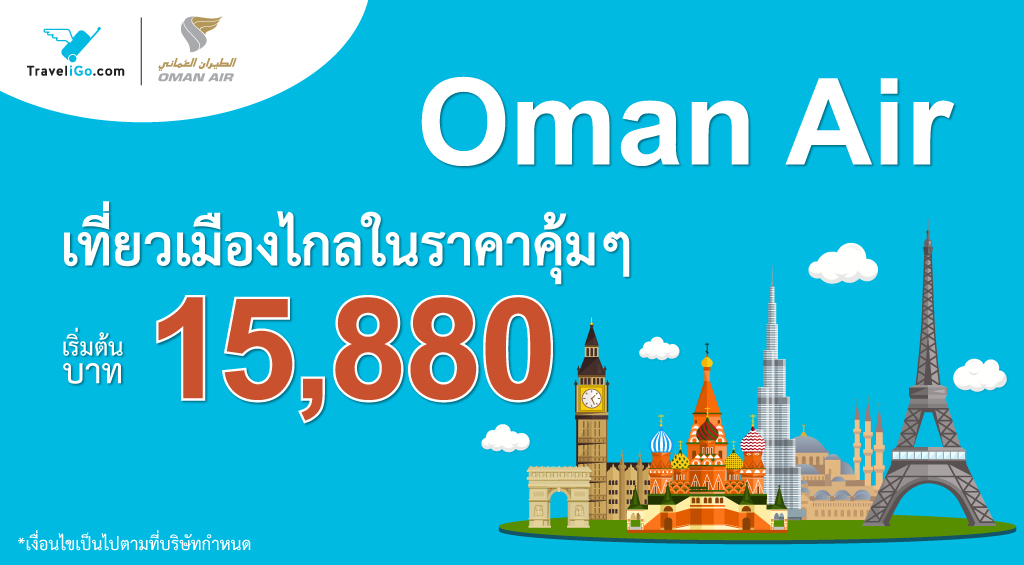 Oman Air Global Sale