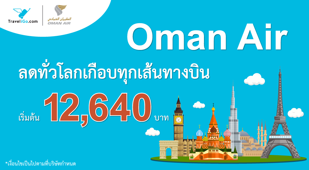 OMAN AIR Enjoy Holidays