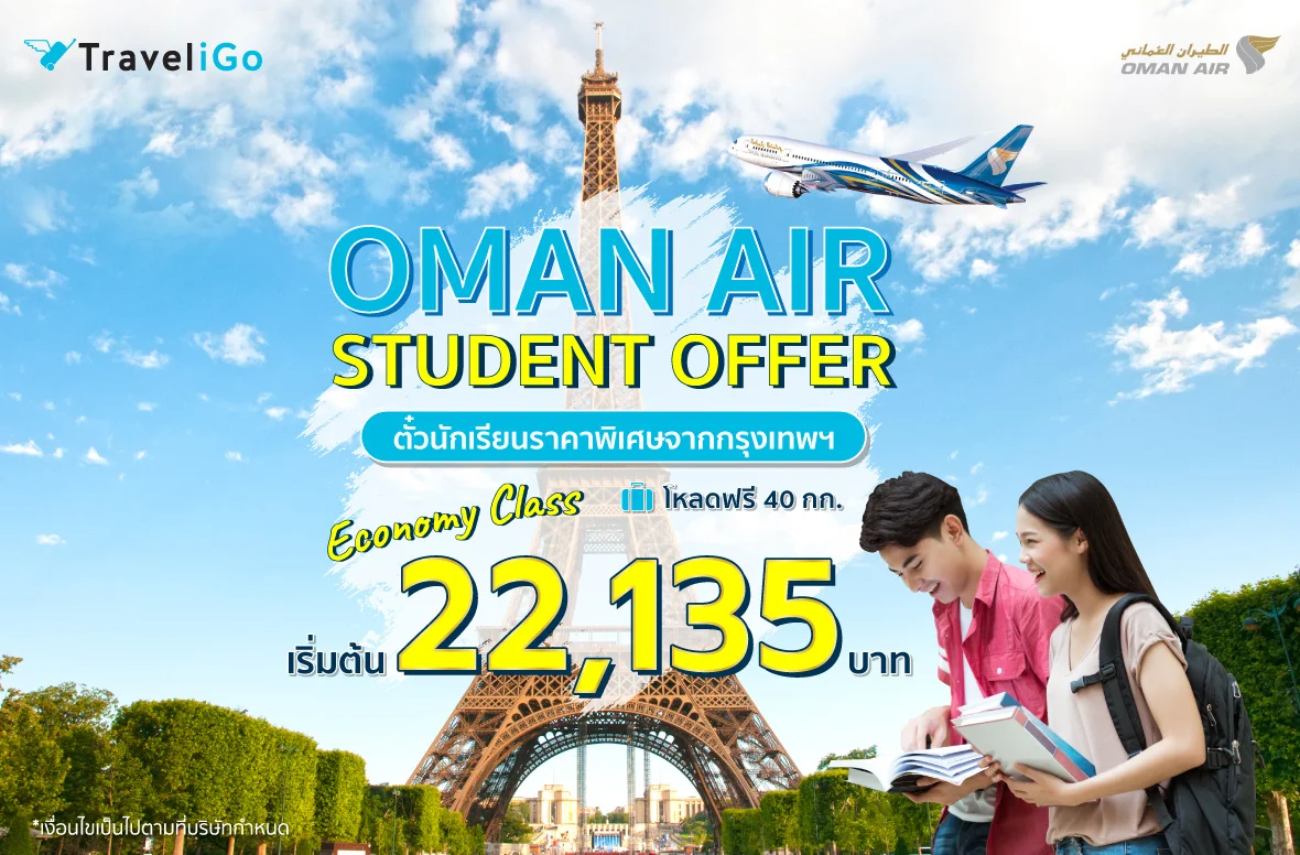OMANAIR STUDENT OFFER