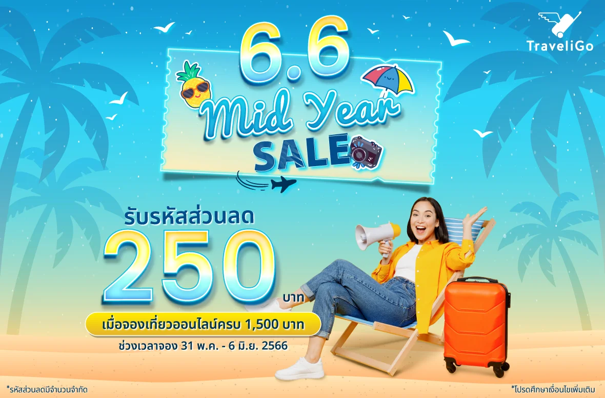 Happy Wednesday, Travel Save 250 Baht