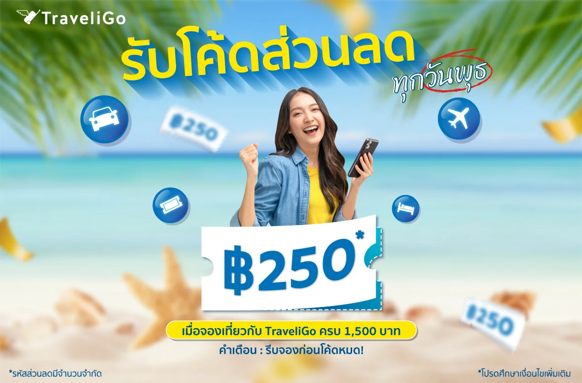 Happy Wednesday, Travel Save 250 Baht